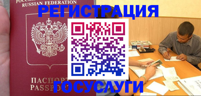 временная регистрация законно в Юже